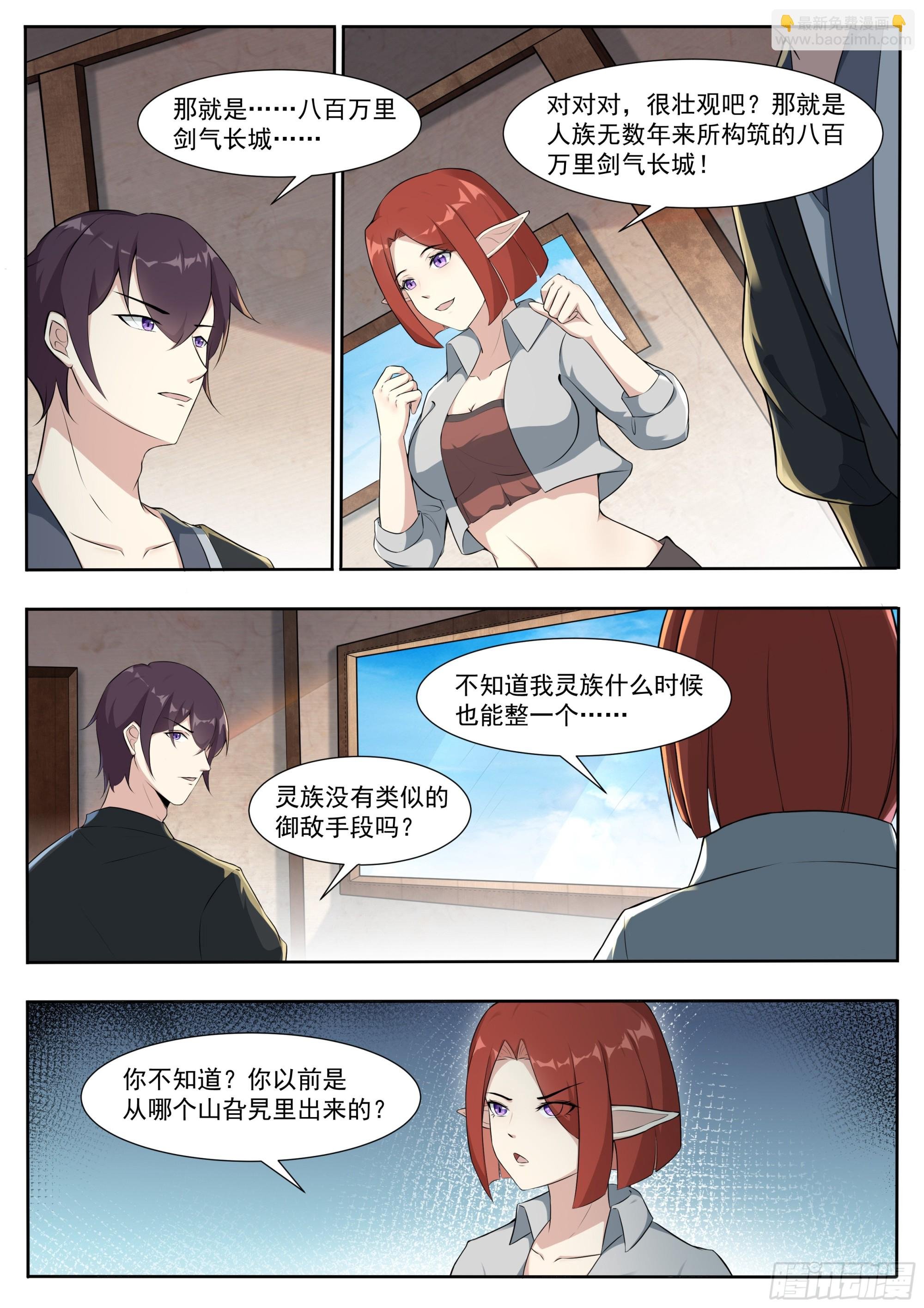第336话 剑气长城