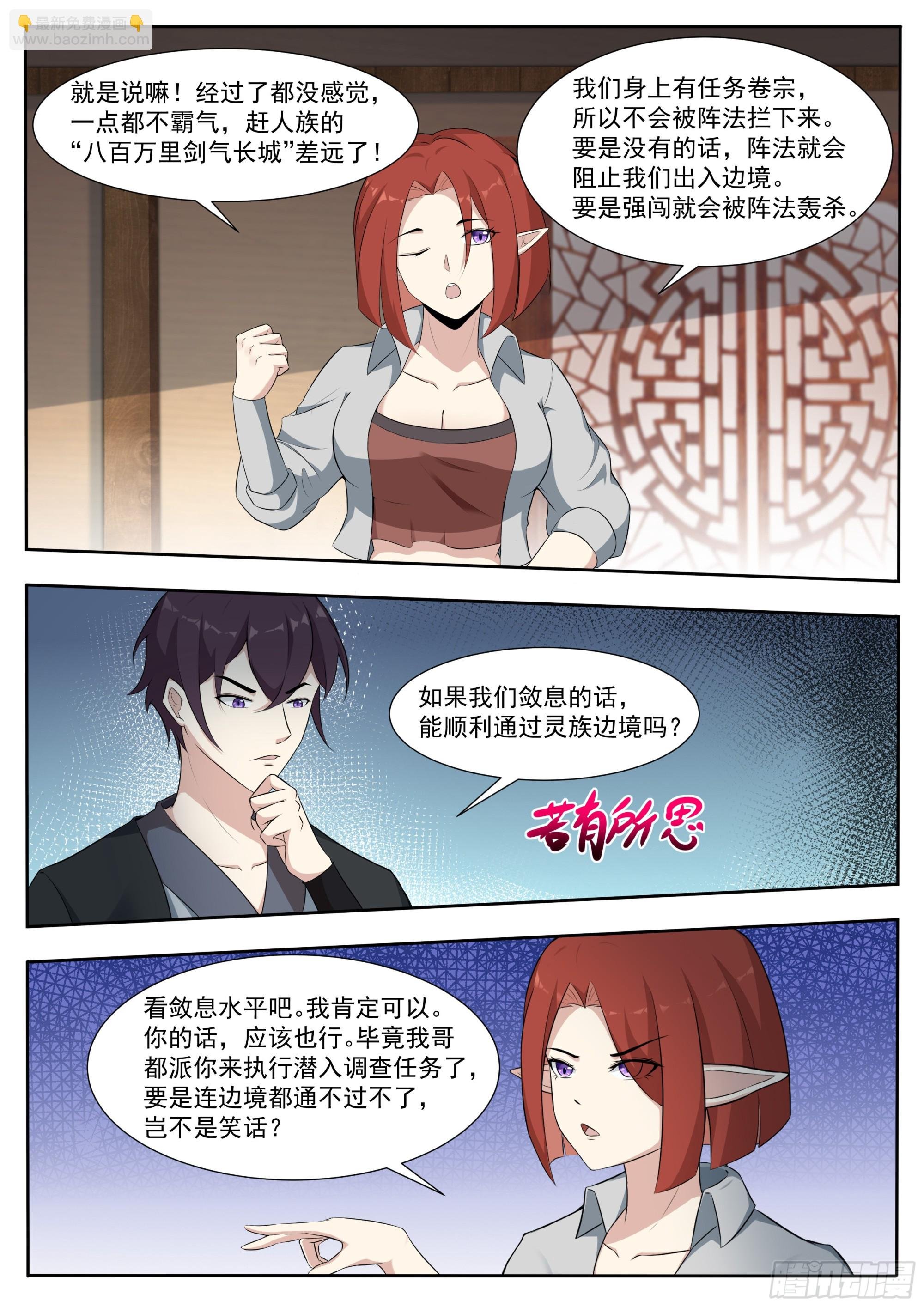 第336话 剑气长城