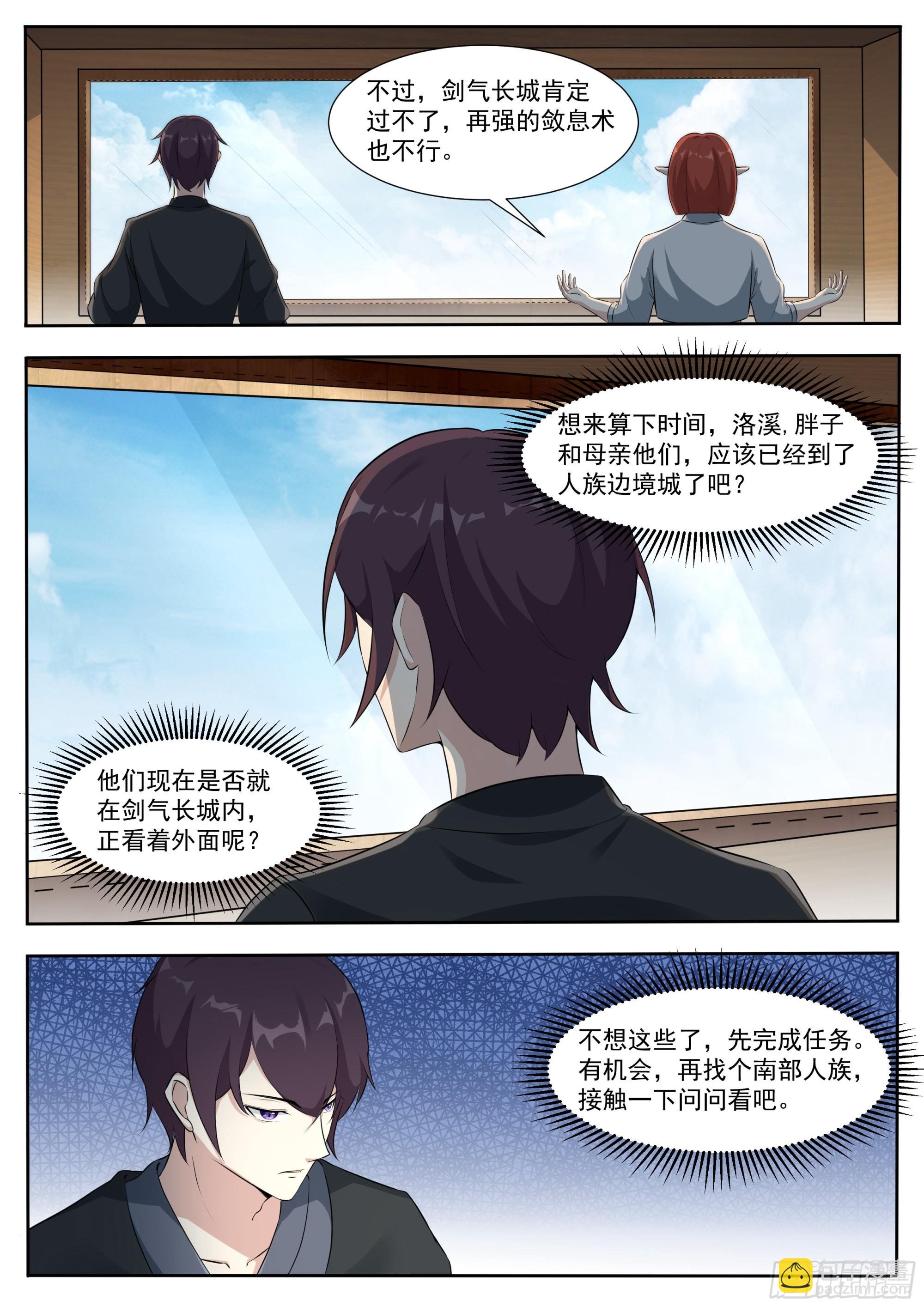 第336话 剑气长城