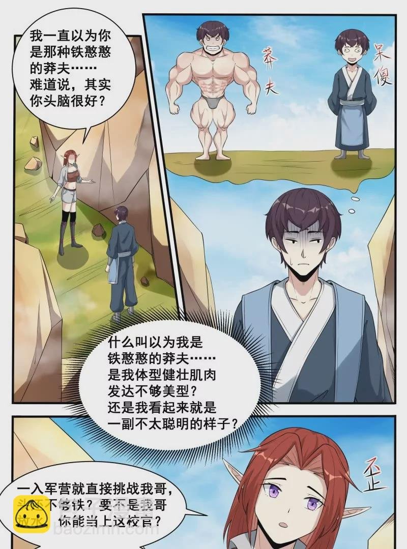 第339话 铁憨憨的莽夫？