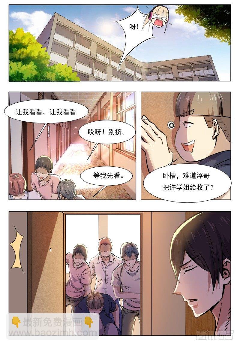 第33话 小哈求助