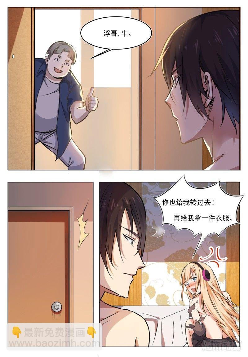 第33话 小哈求助