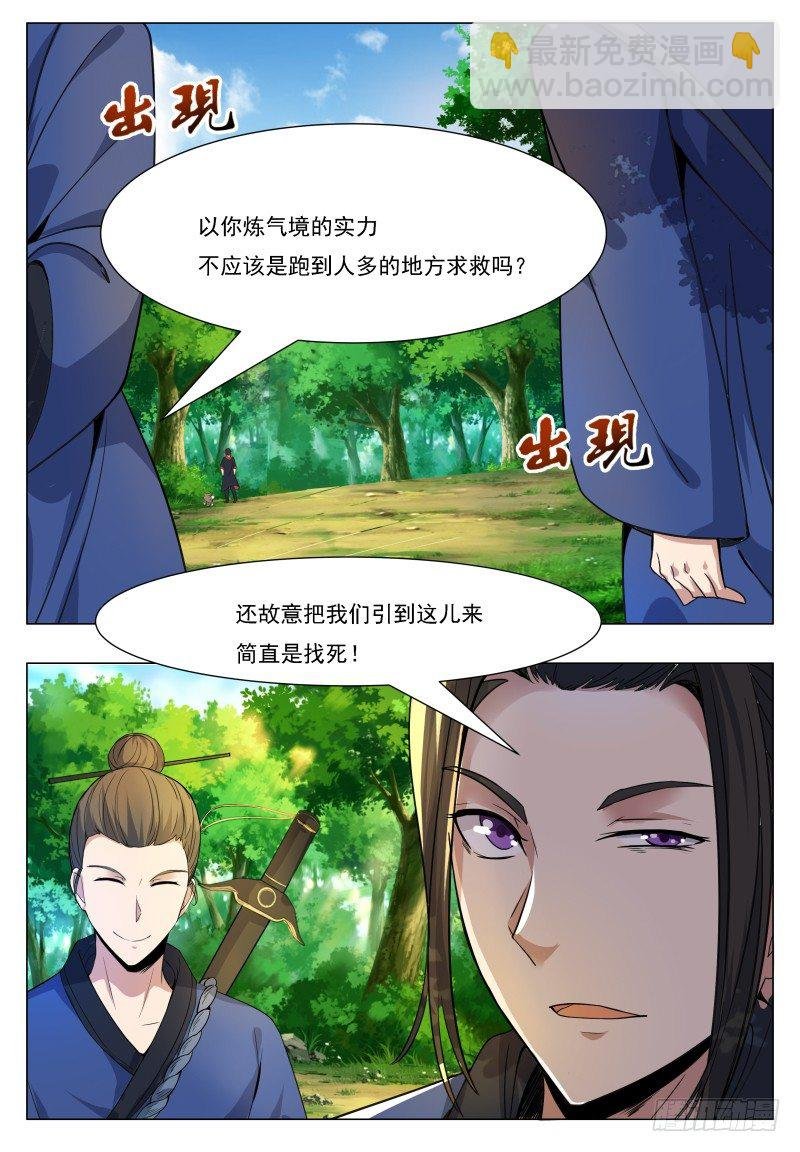 第33话 小哈求助