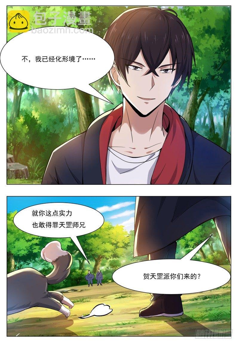 第33话 小哈求助