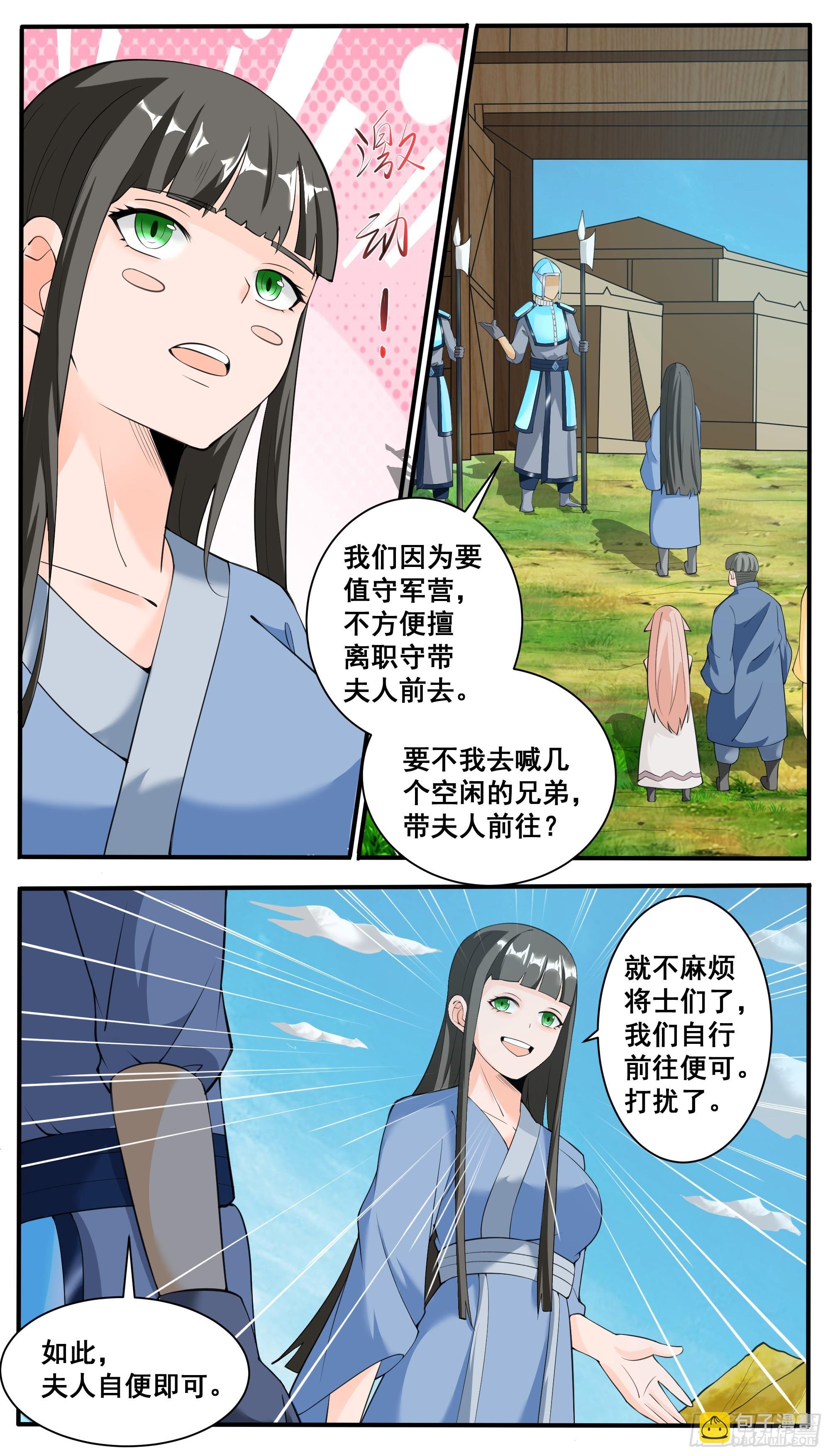 第337话 夫人查岗