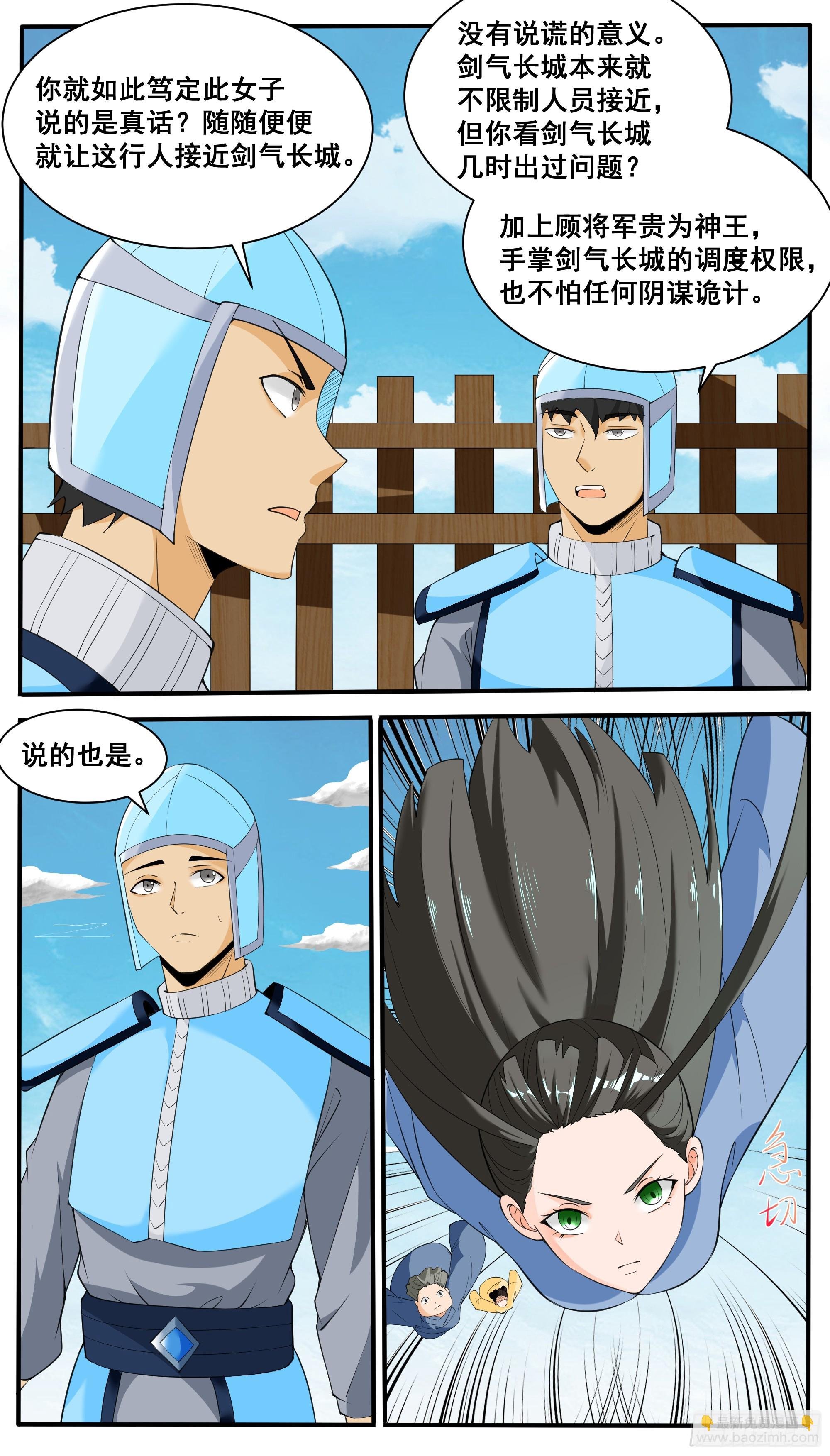第337话 夫人查岗