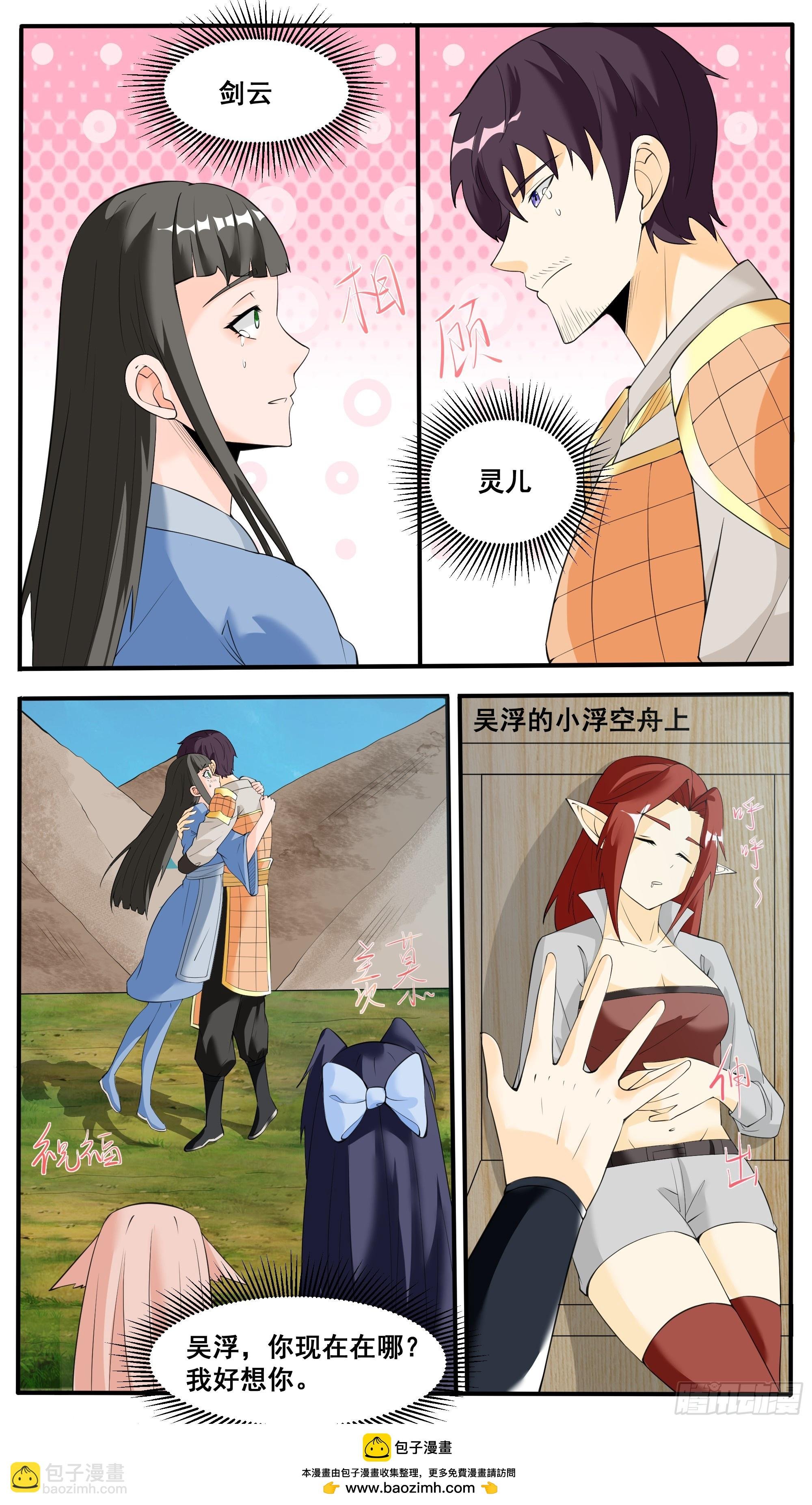 第337话 夫人查岗