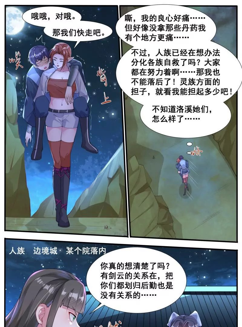 第344话 奔赴