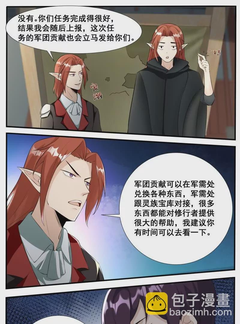第345话 军团贡献