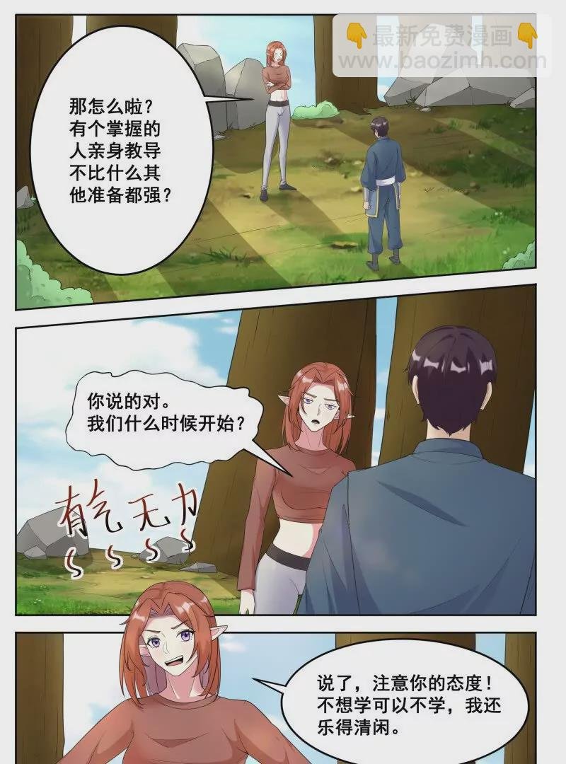 第346话 教学