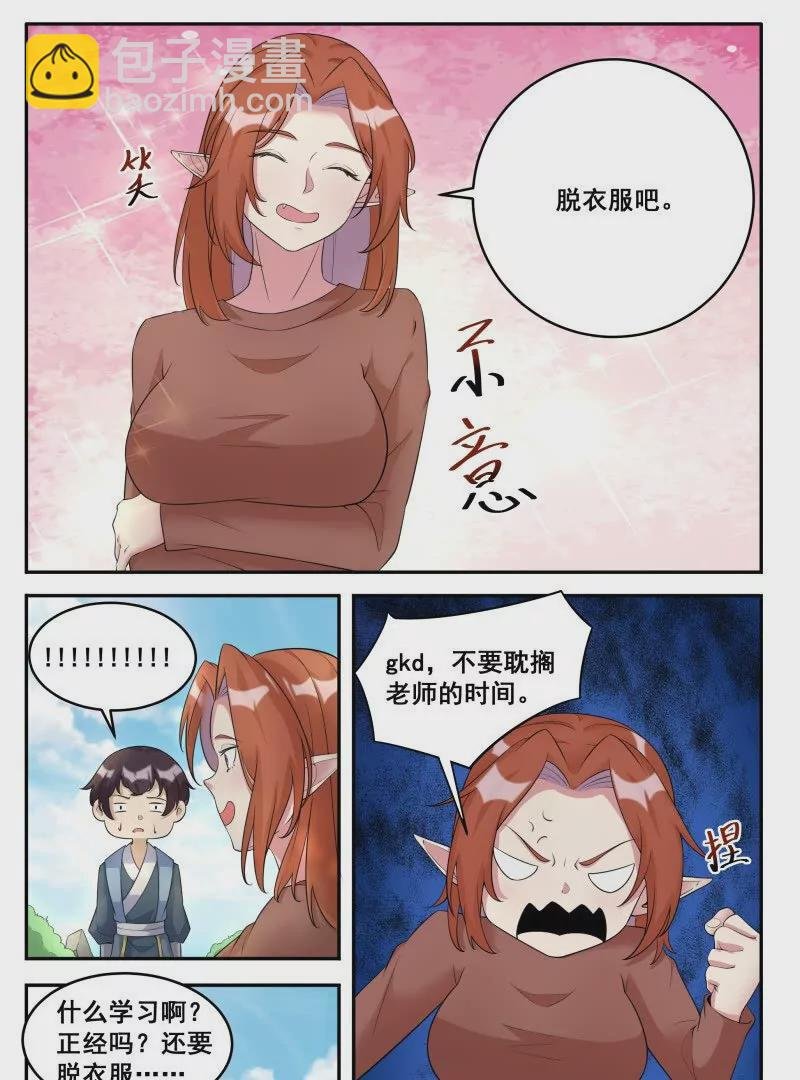 第346话 教学