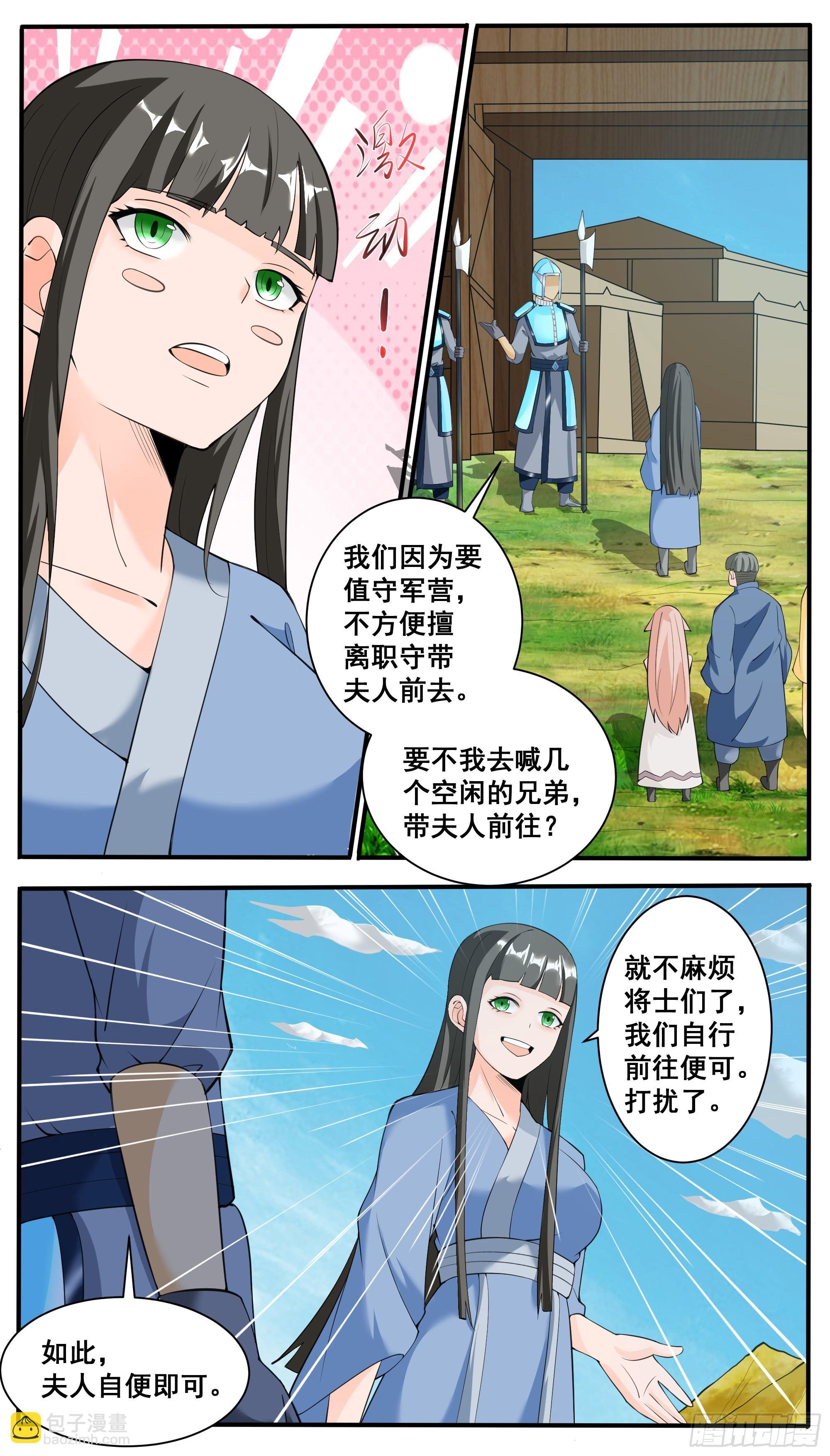 第338话 夫人查岗