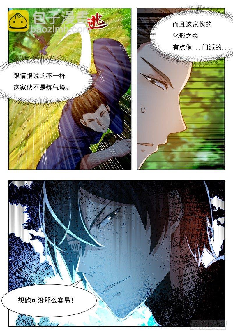 第34话 我能打十个！