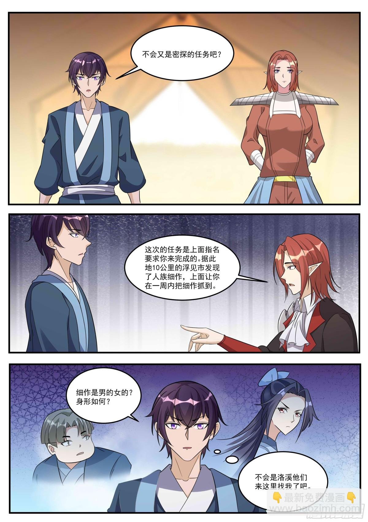 第349话 人族细作