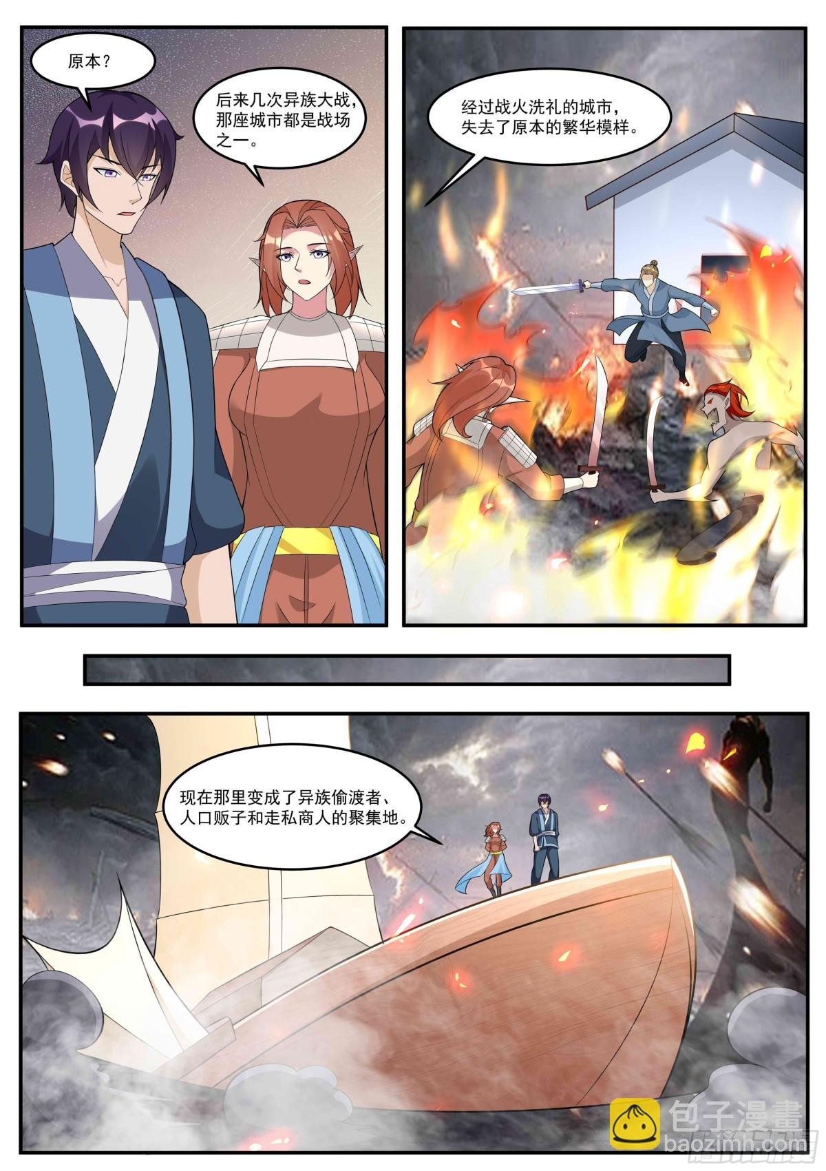 第349话 人族细作