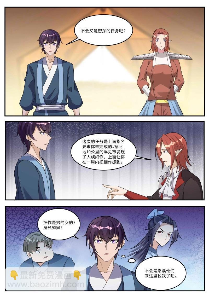 第354话 第349话 人族细作