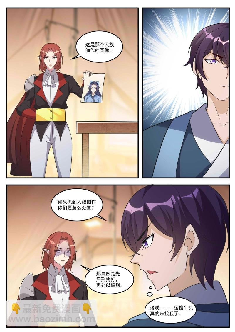 第354话 第349话 人族细作