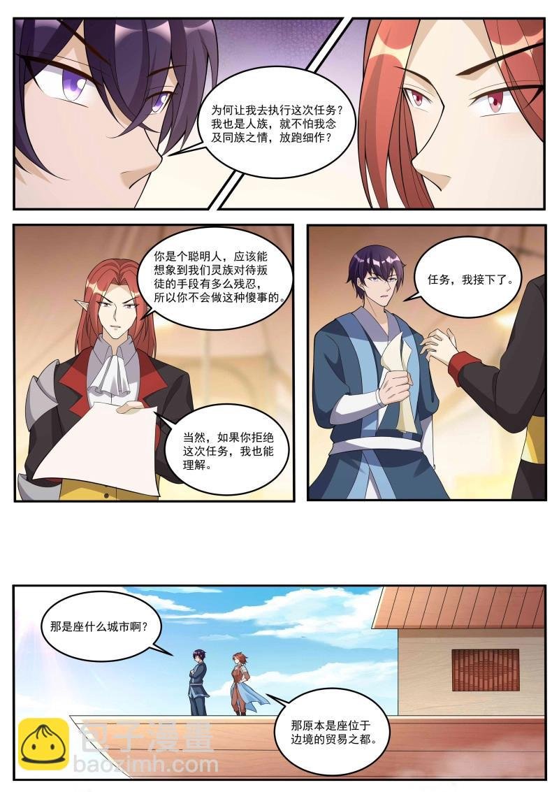 第354话 第349话 人族细作