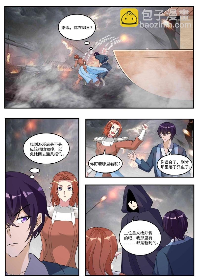 第354话 第349话 人族细作
