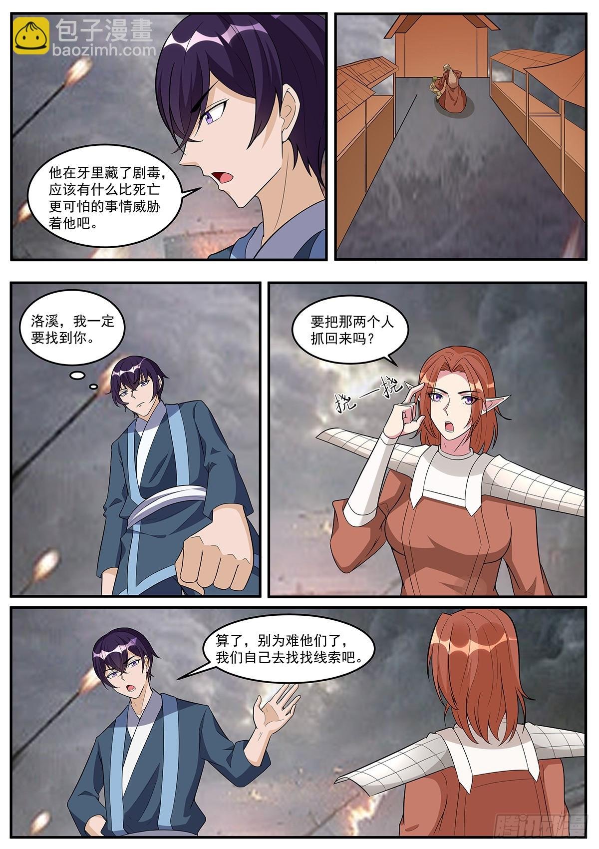 356 第351话 洛溪的消息