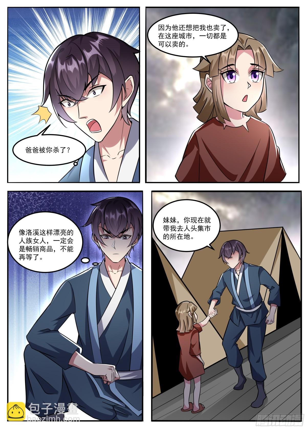 357 第352话 人头集市