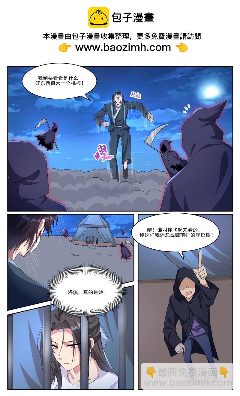 第361话 第356话 大闹人头市场