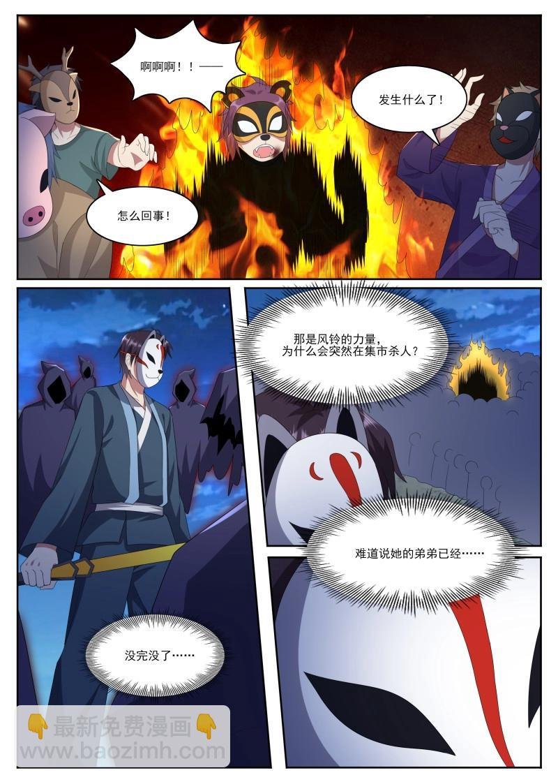 第361话 第356话 大闹人头市场