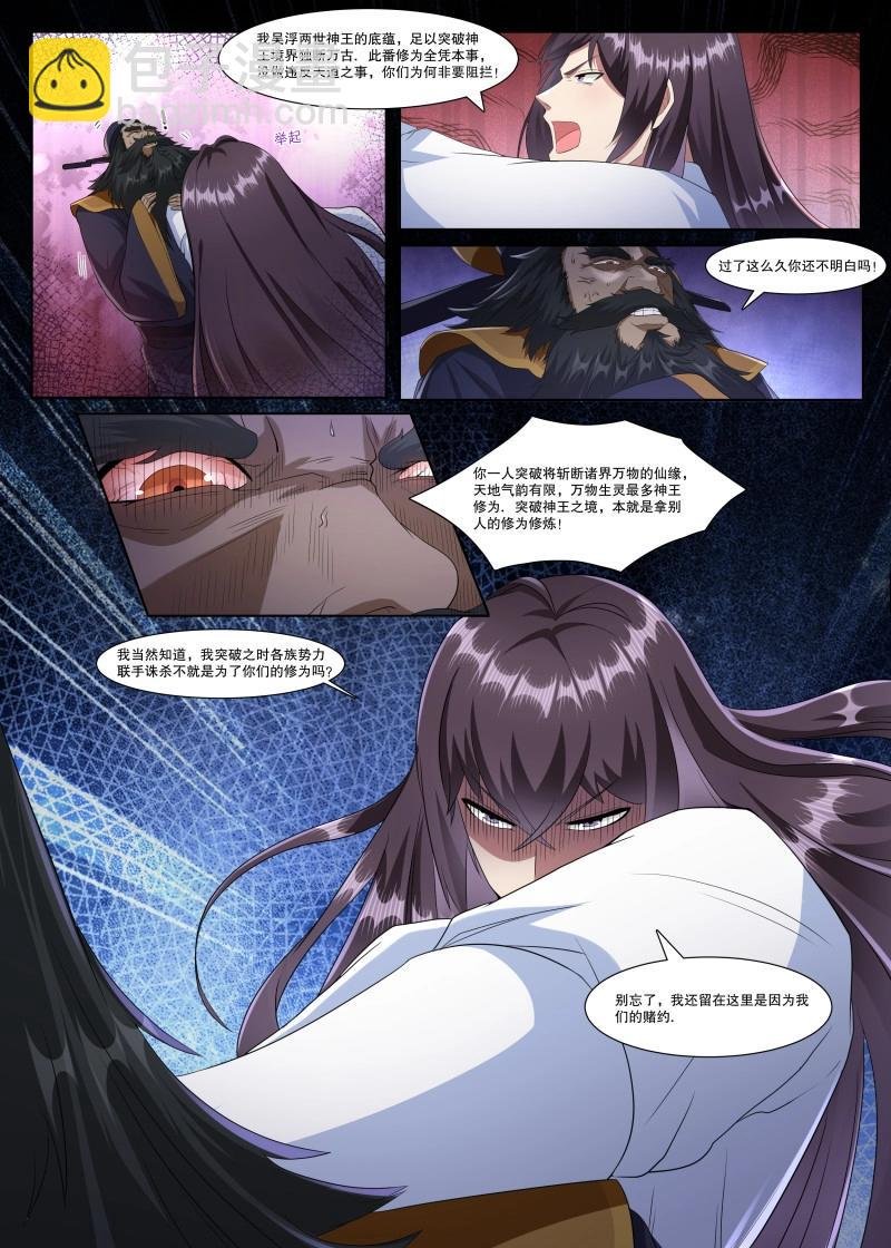 第363话 第358话 重生之因