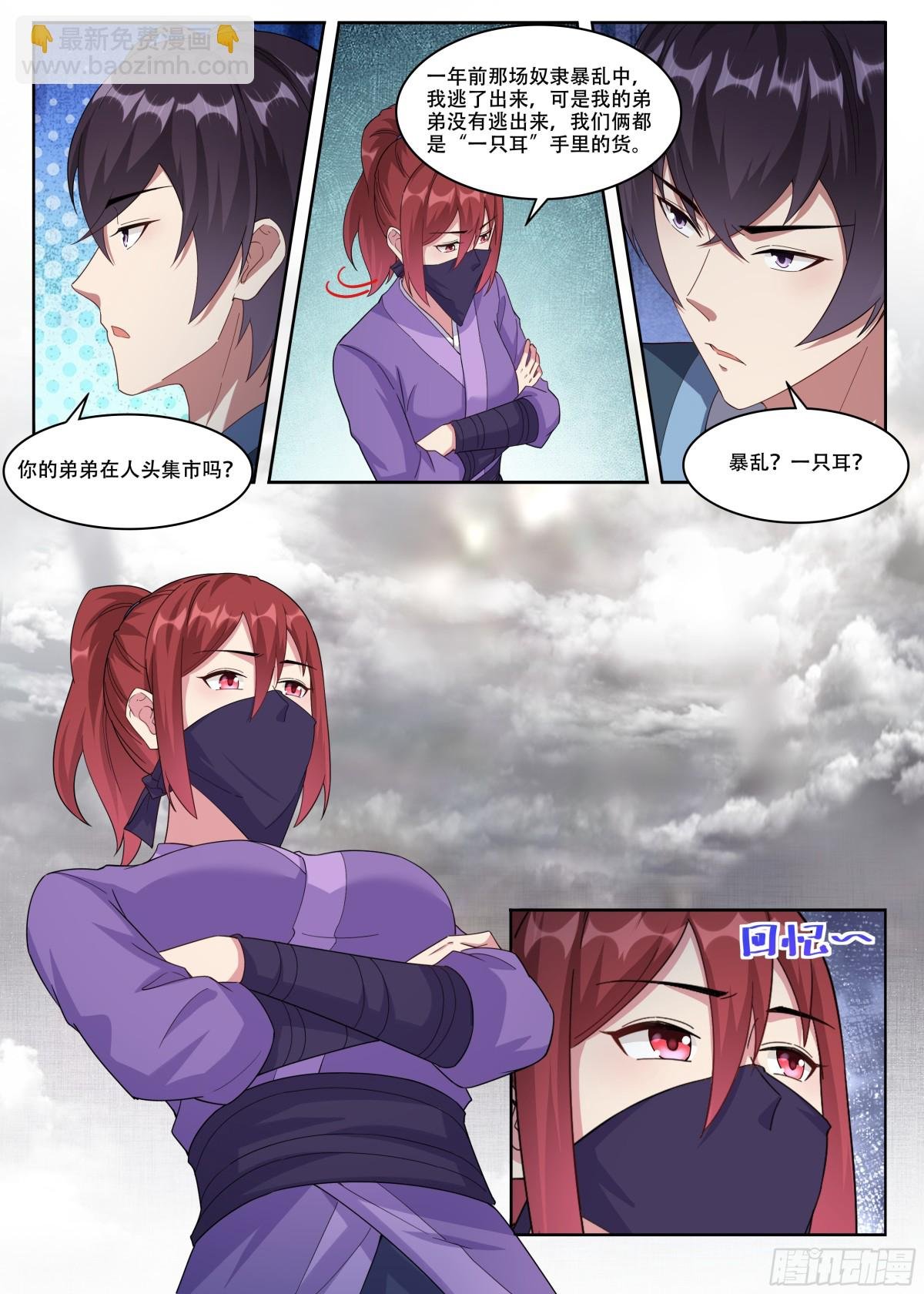 358 第353话 神秘女子