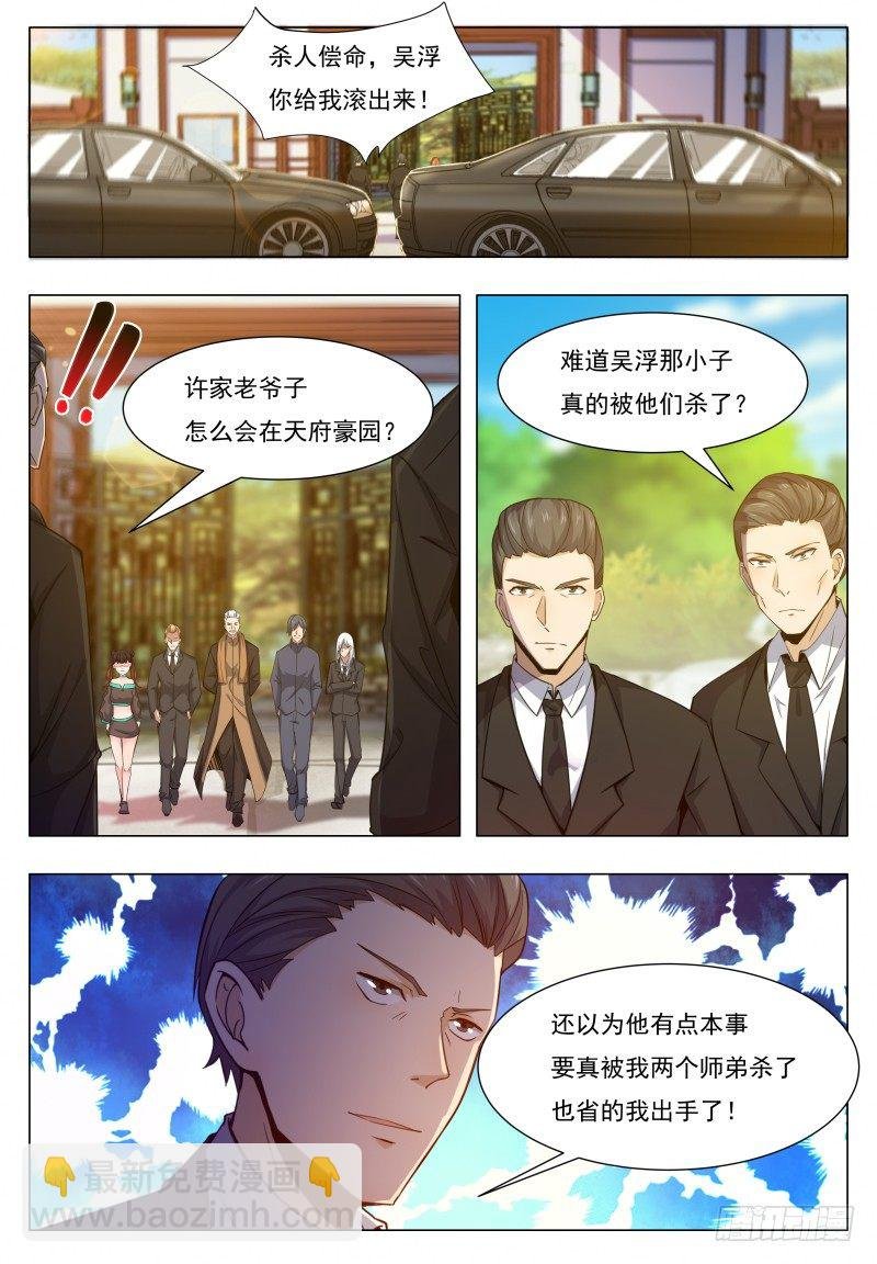 第35话 实力就是为了装逼