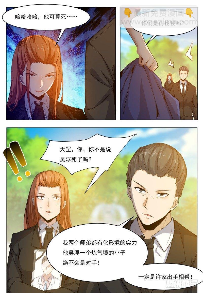 第35话 实力就是为了装逼