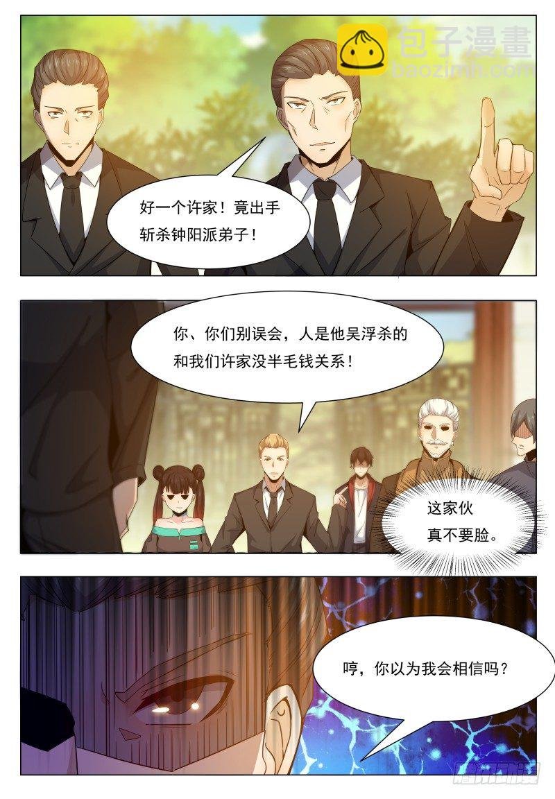 第35话 实力就是为了装逼