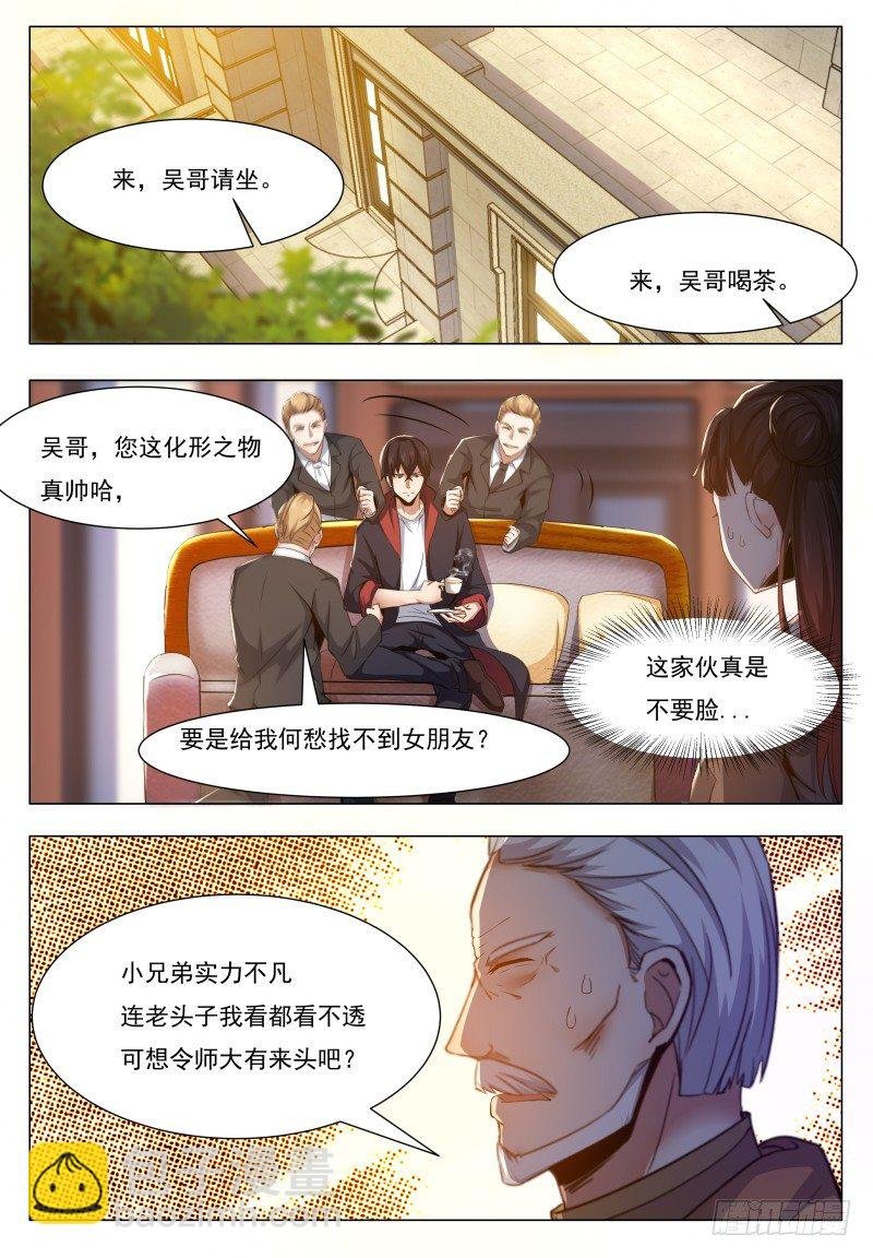 第35话 实力就是为了装逼