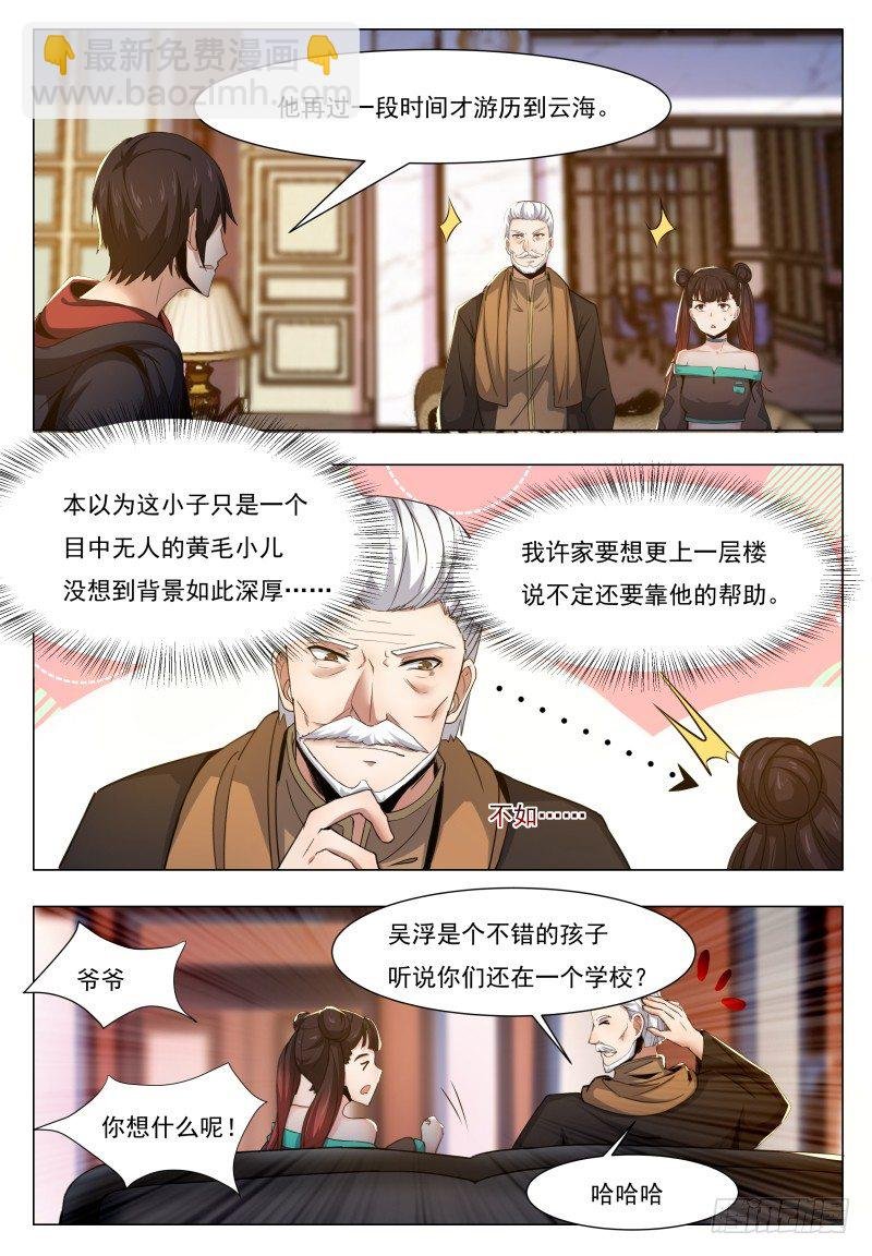 第35话 实力就是为了装逼