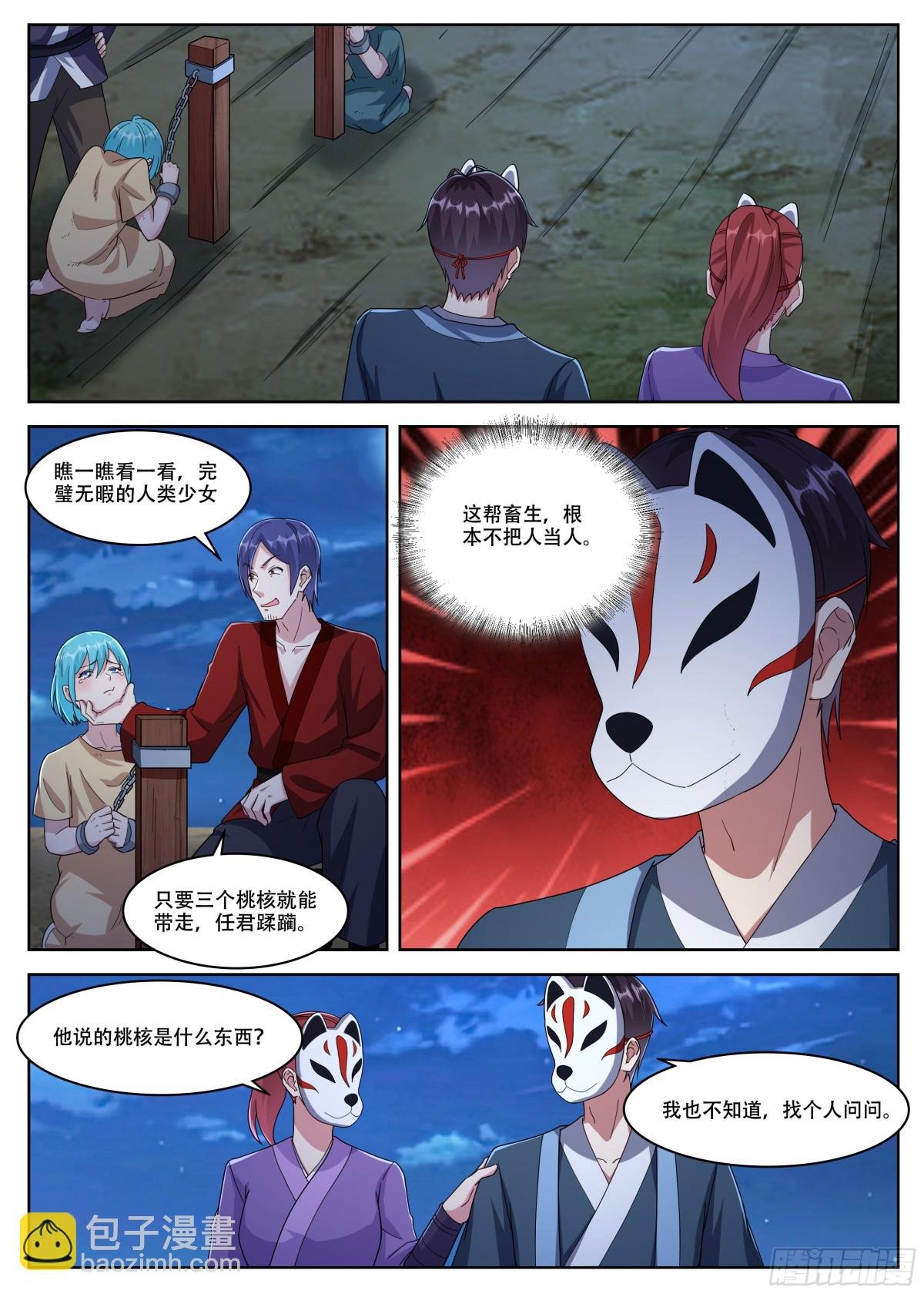 359 第354话 桃核