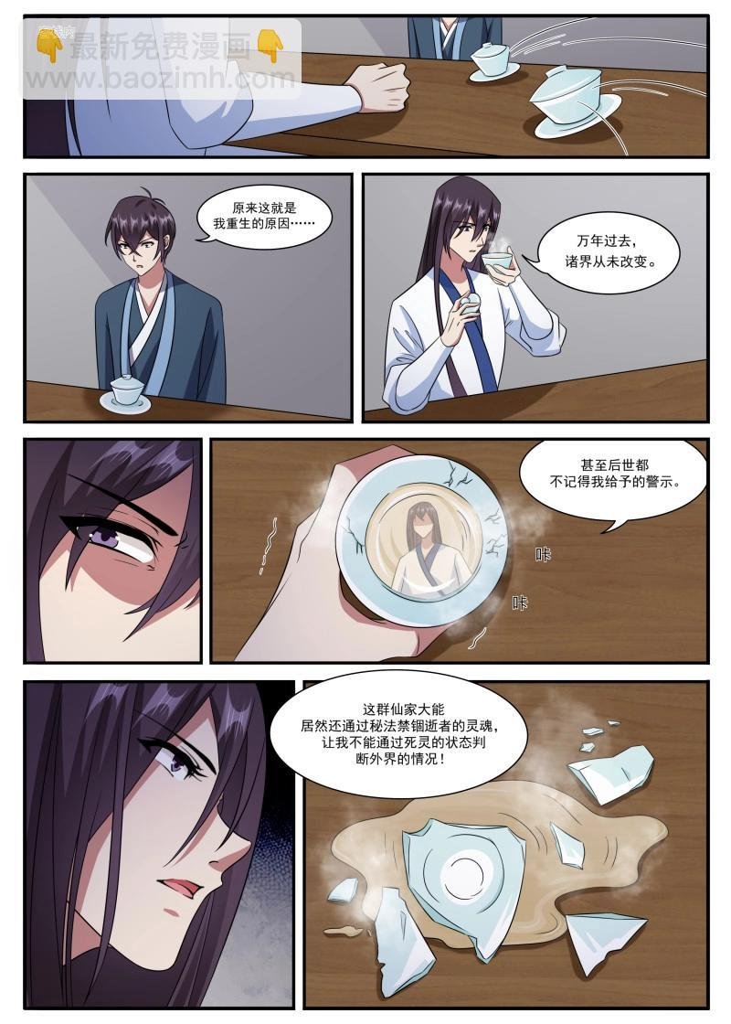 第365话 第360话 前世今生