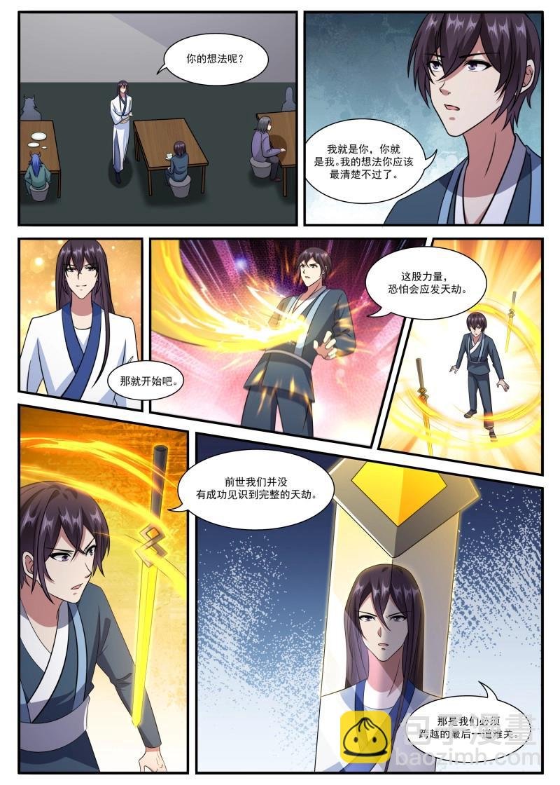 第365话 第360话 前世今生