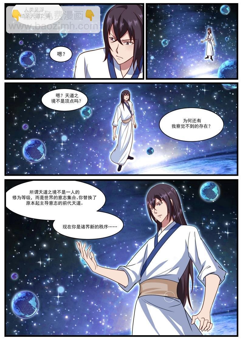 第366话 第361话 独断万古（终章）