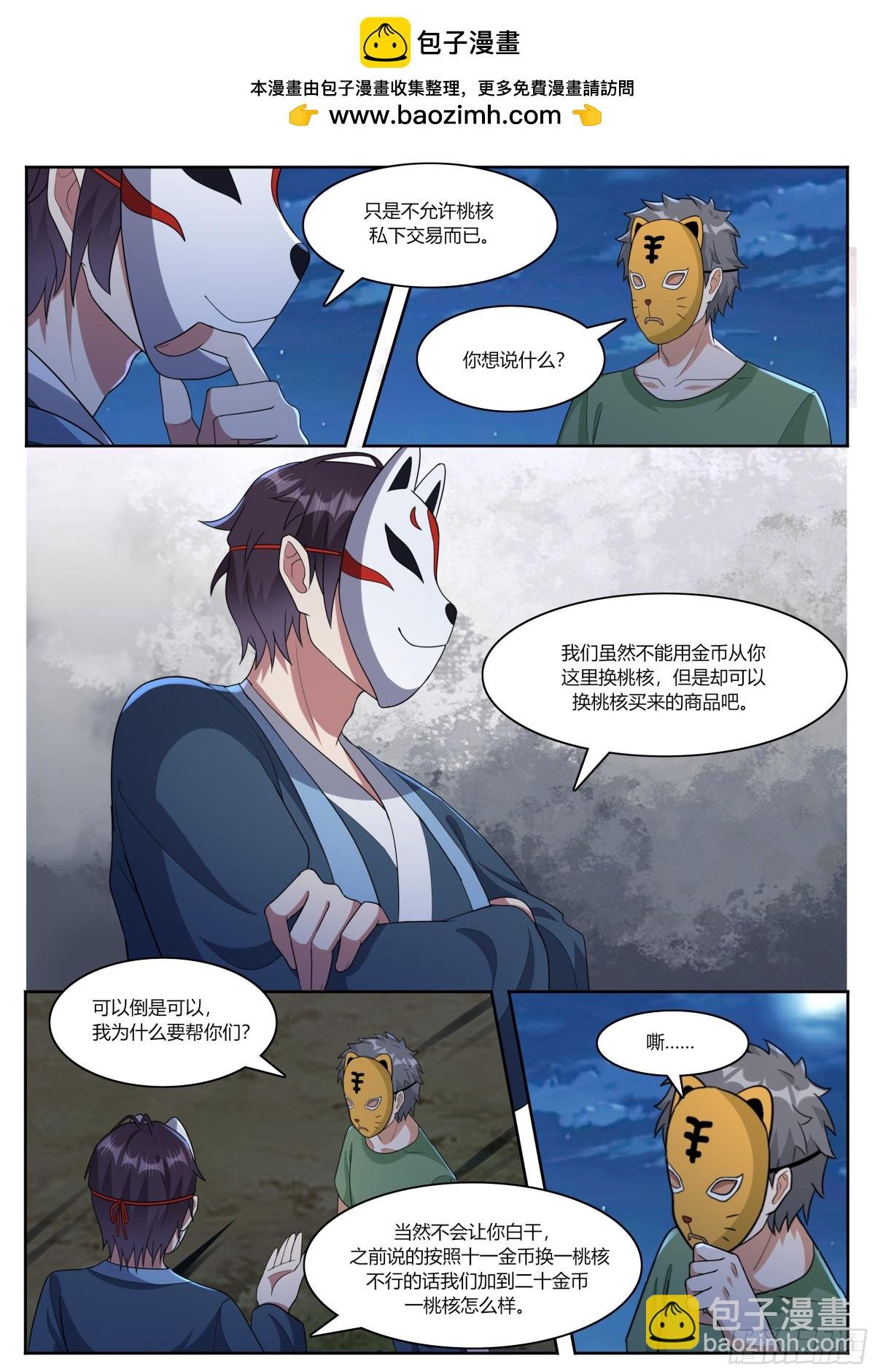 360 第355话 线索出现