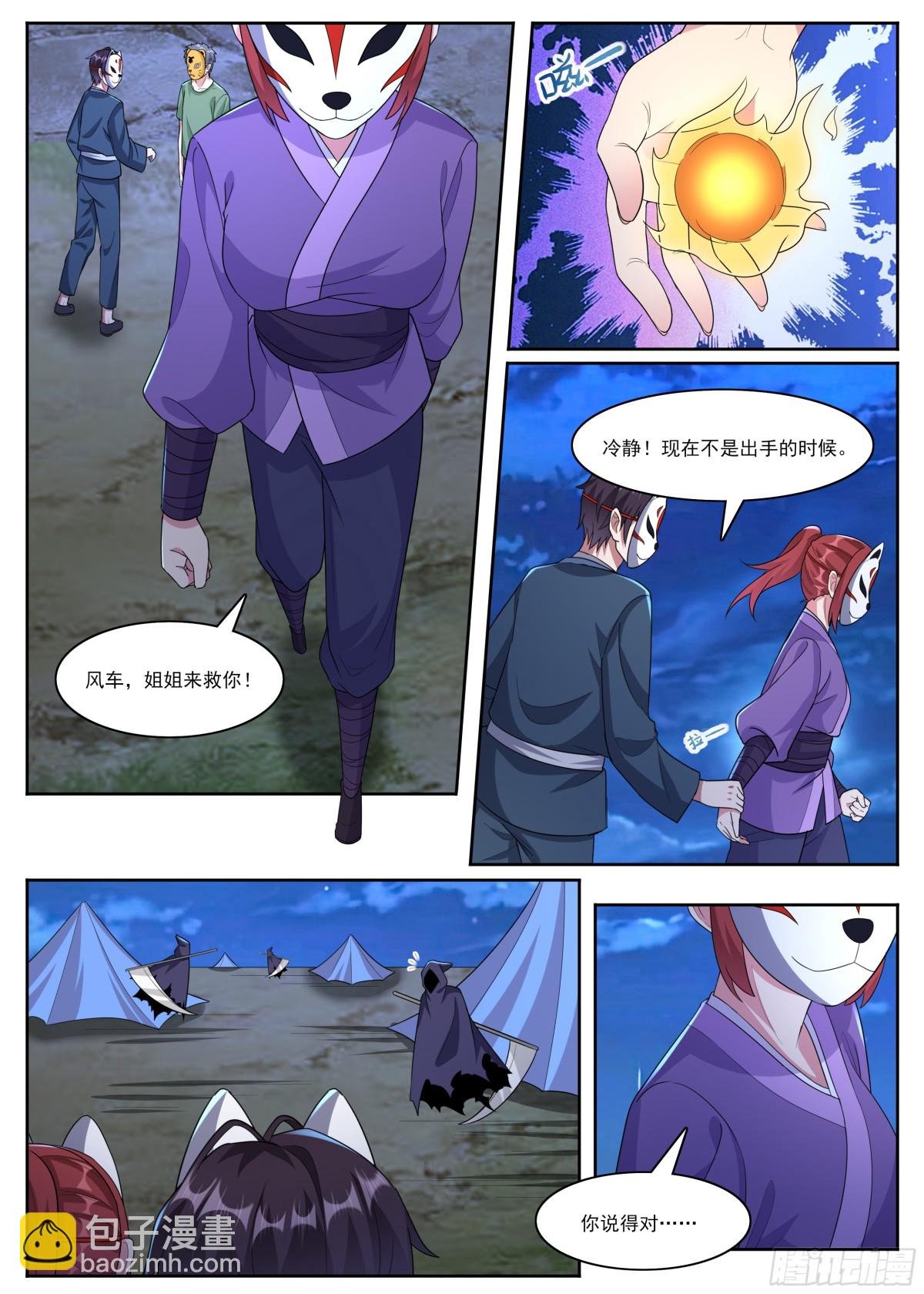 360 第355话 线索出现