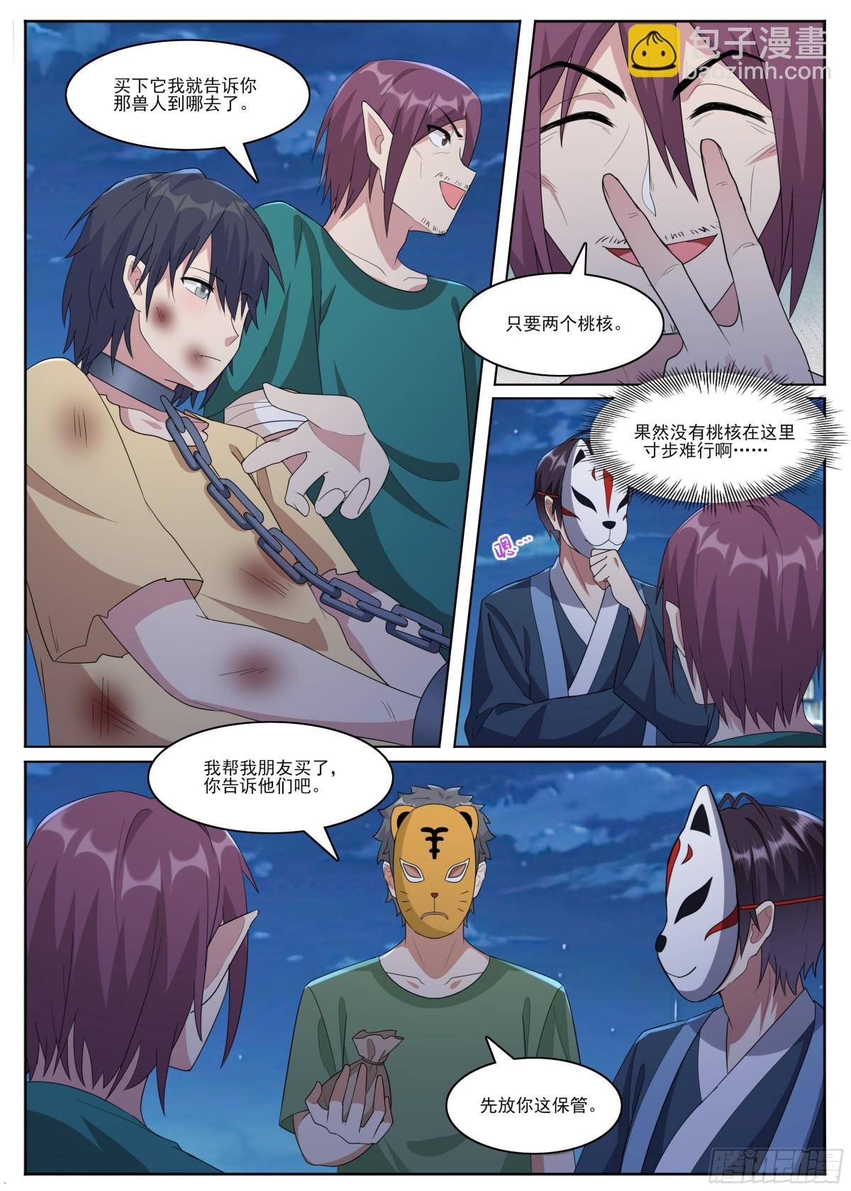 360 第355话 线索出现