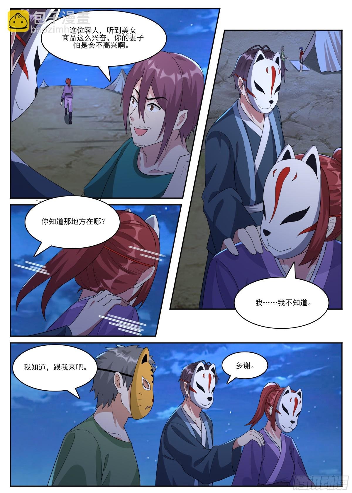 360 第355话 线索出现