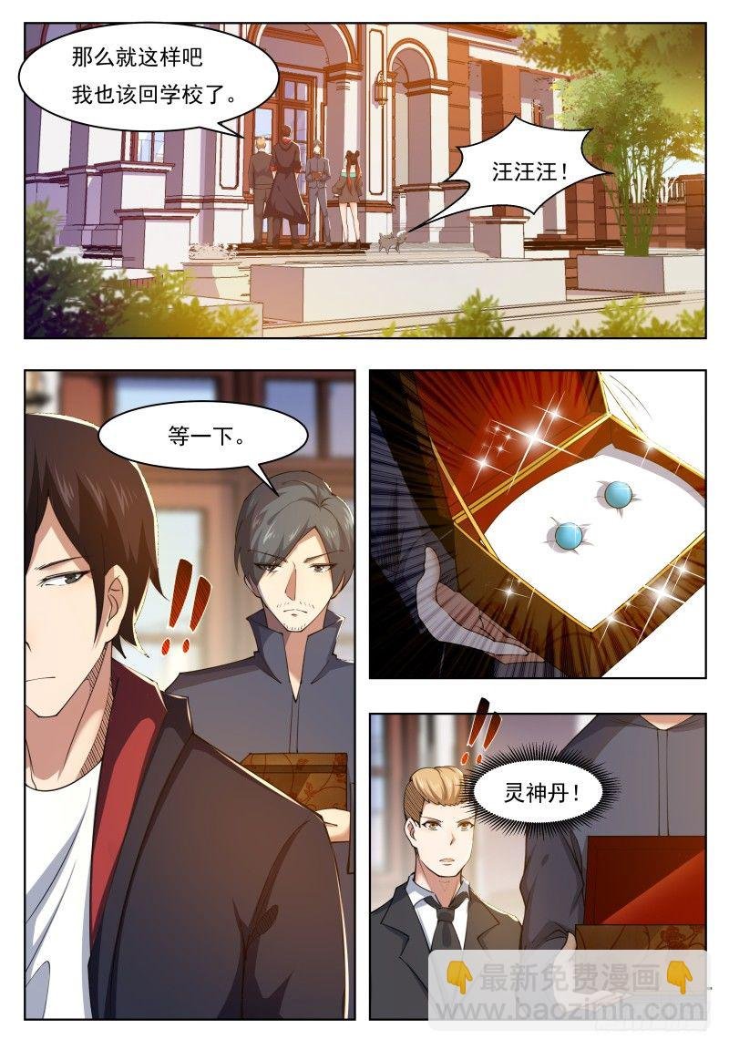 第36话 美女都是我的