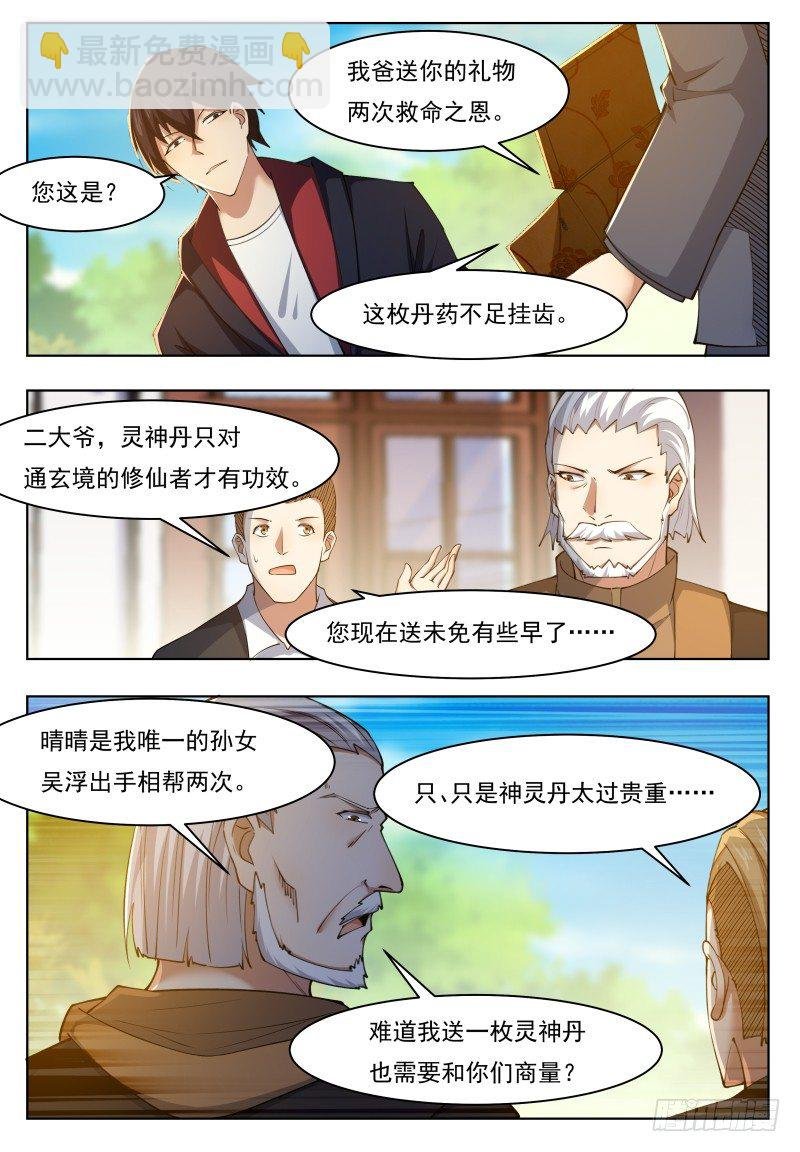 第36话 美女都是我的