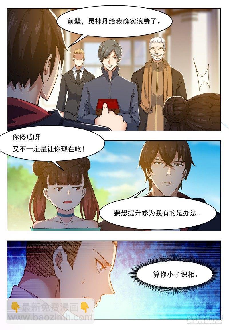 第36话 美女都是我的