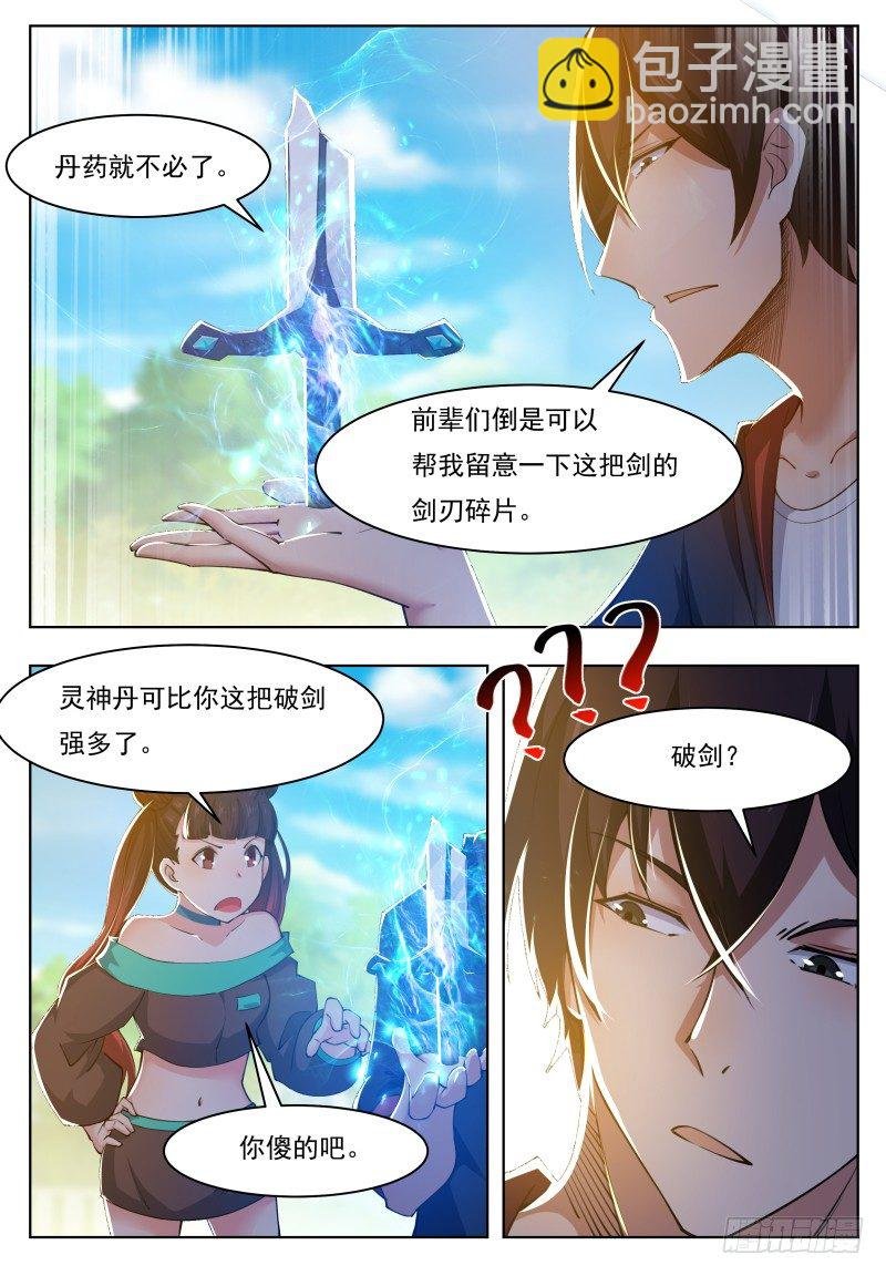 第36话 美女都是我的