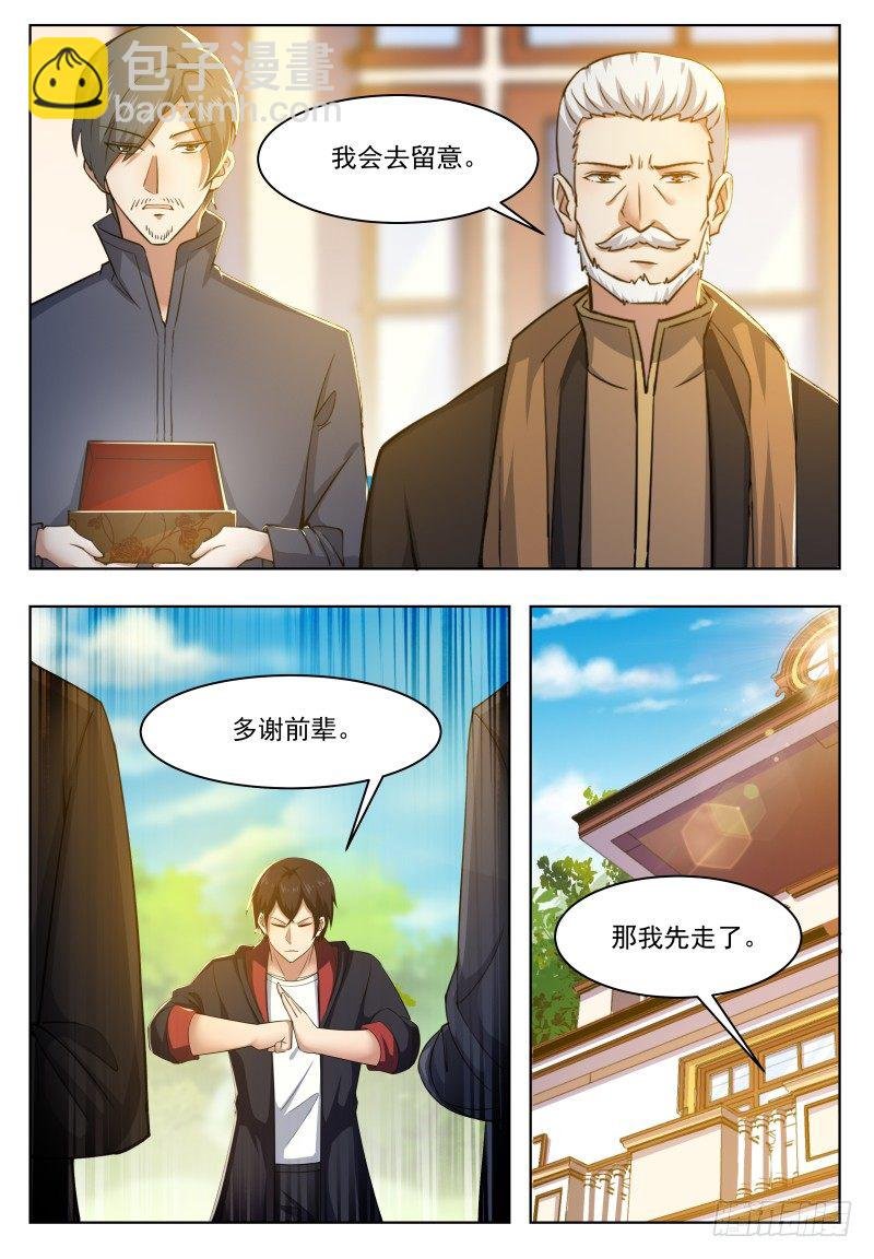 第36话 美女都是我的
