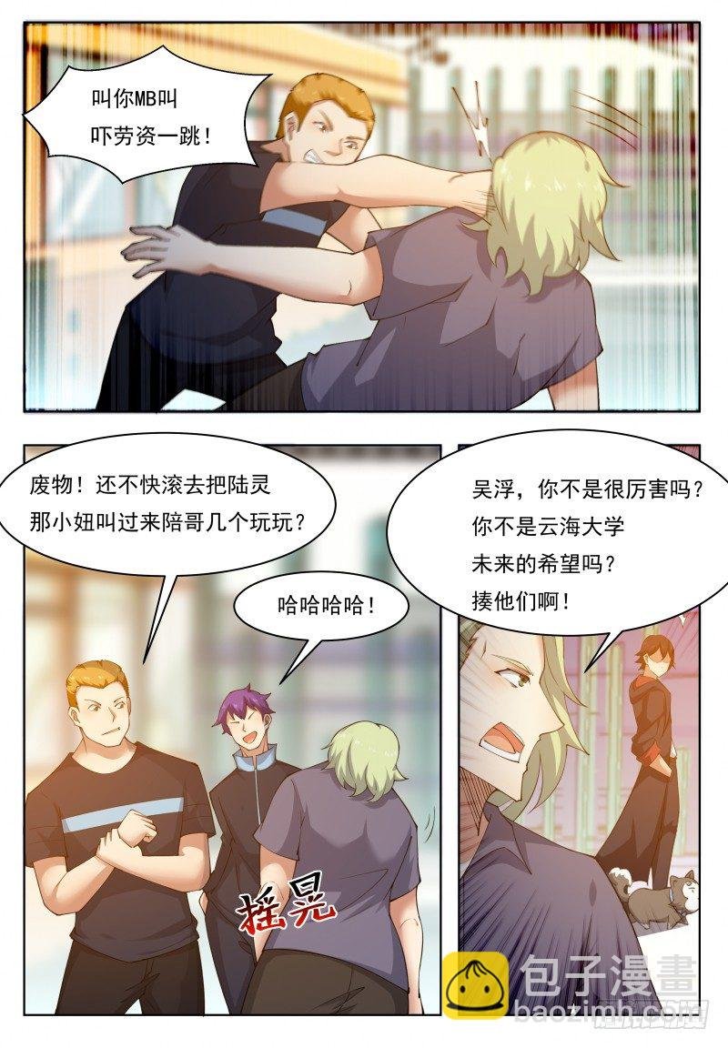 第36话 美女都是我的
