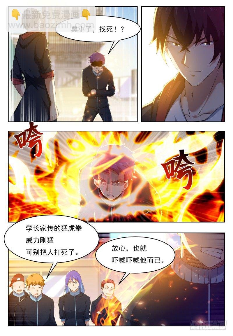 第37话 可别把人打死了