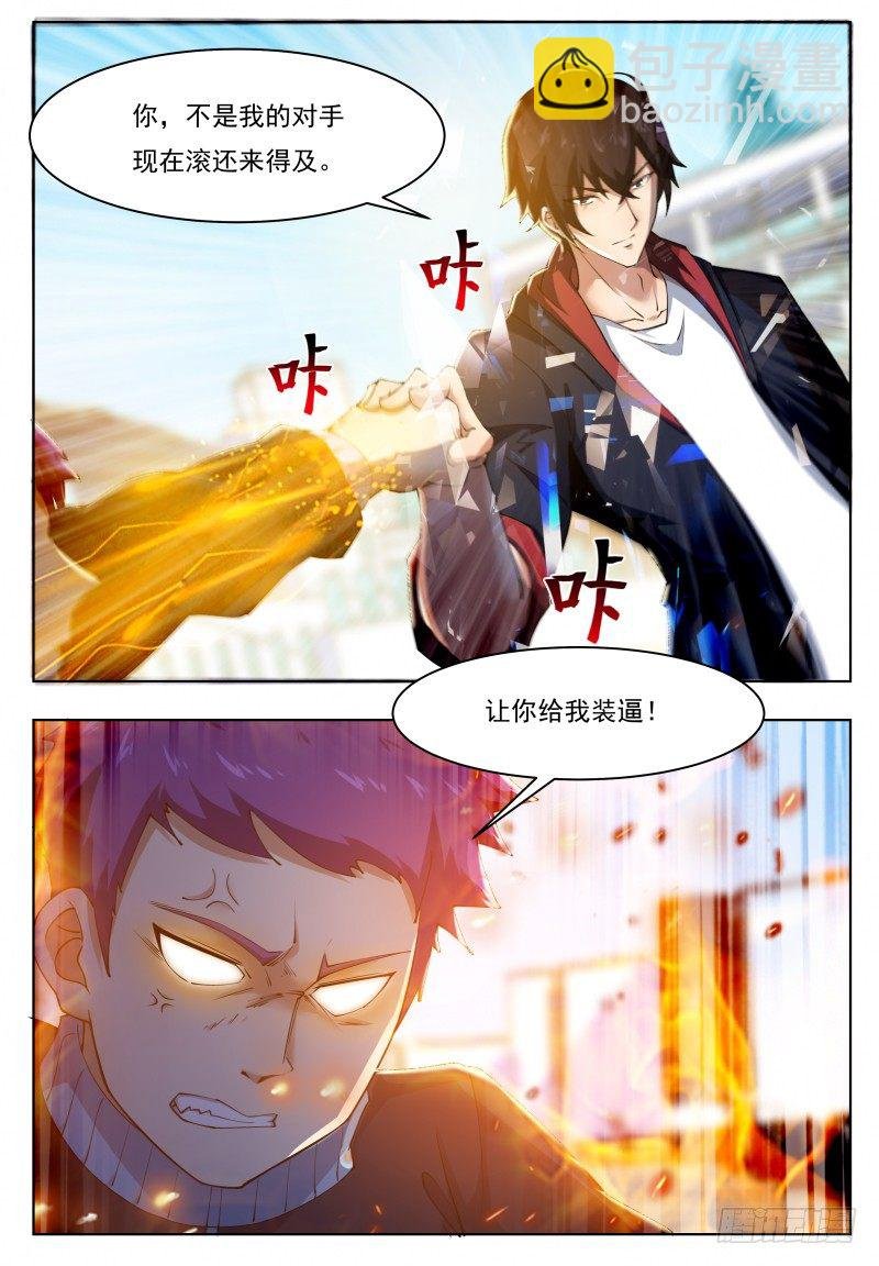 第37话 可别把人打死了